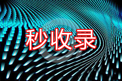 泰安網(wǎng)站優(yōu)化公司：做到這幾點(diǎn)，網(wǎng)站內(nèi)容秒收錄