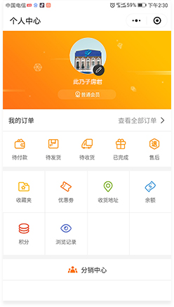 會(huì)員中心 泰安微信小程序